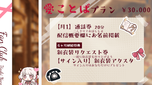 愛ことばプラン