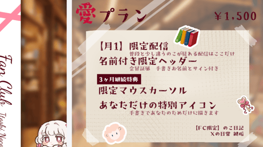 愛プラン