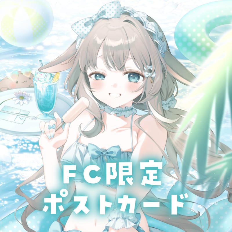 ポストカード