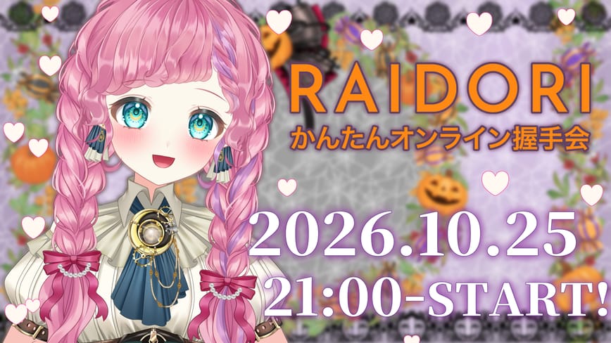 あるすとおしゃべり会♡2026Halloween