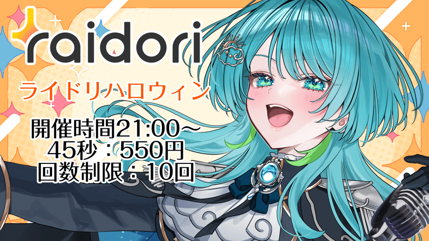 ライドリハロウィン