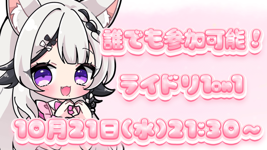 【誰でも参加！】あまのいと1on1しよ！