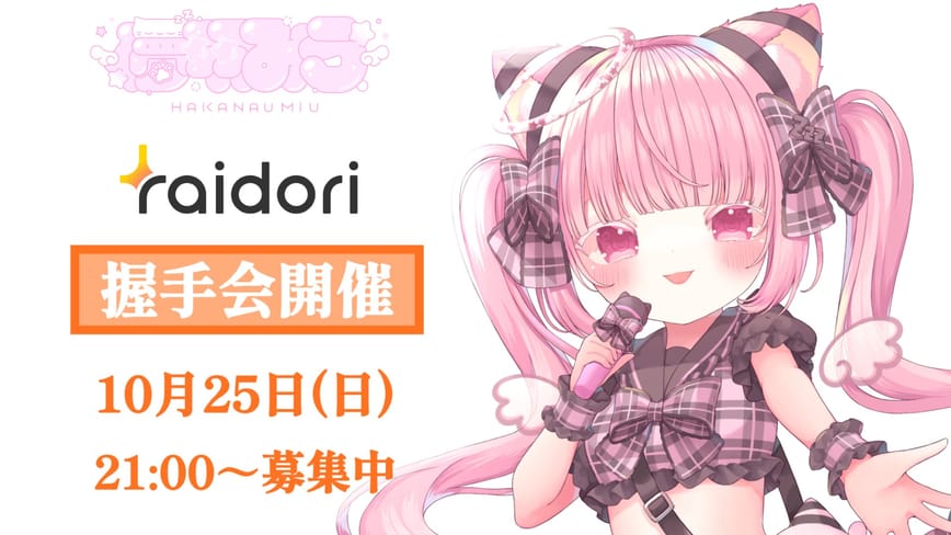 ⋆｡°✩🎃ハロウィン歌枠リレー記念握手会👻✩‧₊