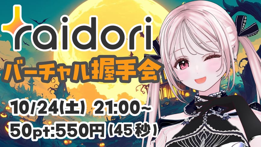 バーチャル握手会☂はじめましての方も大歓迎🎉
