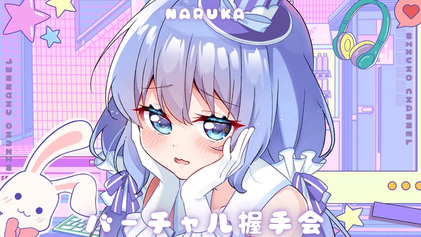９月も応援ありがとう！バーチャル握手会！！
