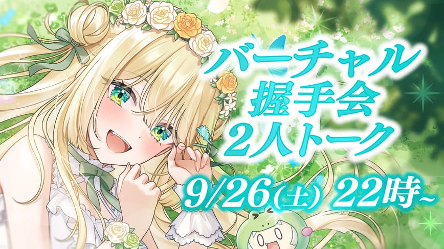 ✧ライドリ歌謡祭ー長月ー✧ざうる握手会🦖