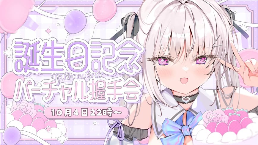 真澄りち爆誕記念！握手会