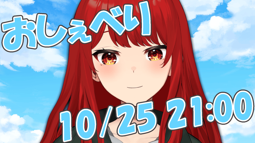 バーチャル握手会