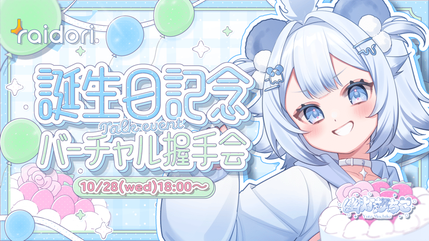 生誕祭