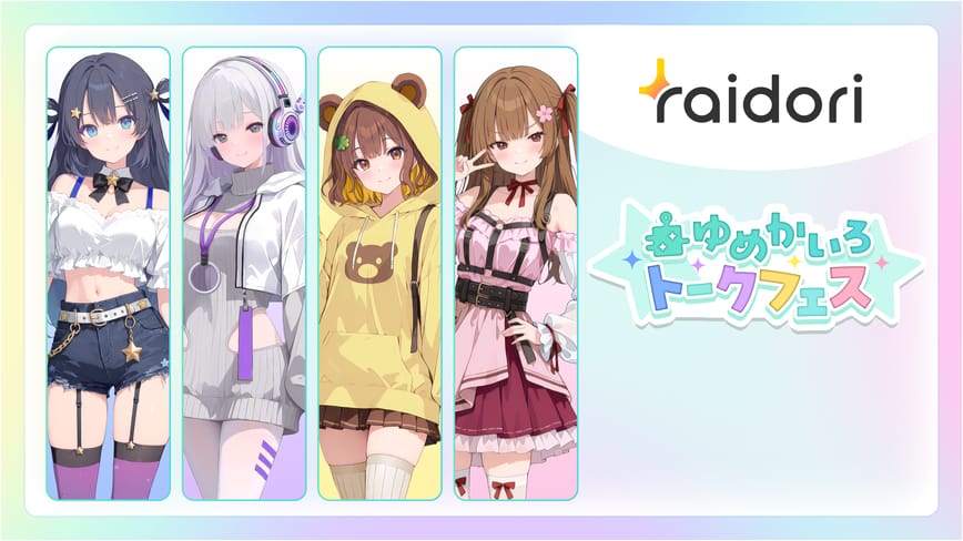 ゆめかいろトークフェス